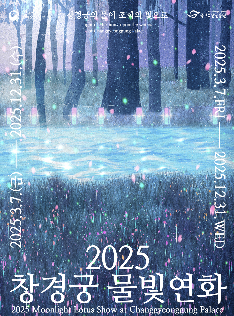 창경궁 물빛연화 팜플릿