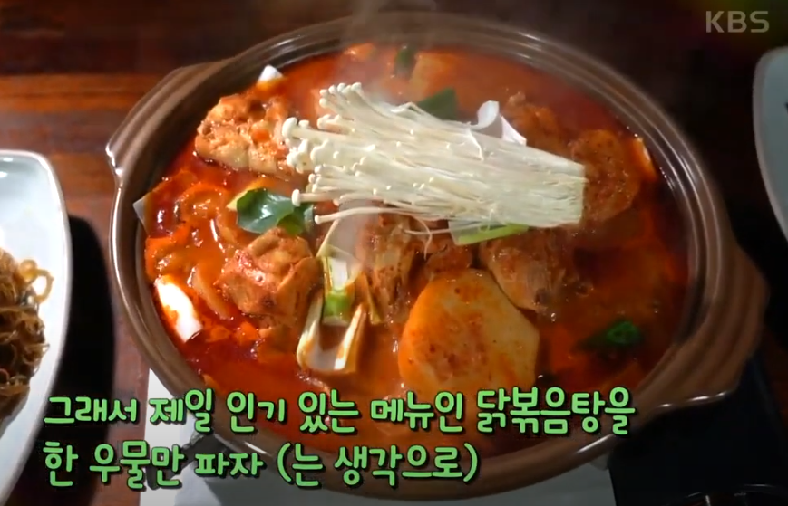 KBS 생생정보통 닭볶음탕 맛집 27