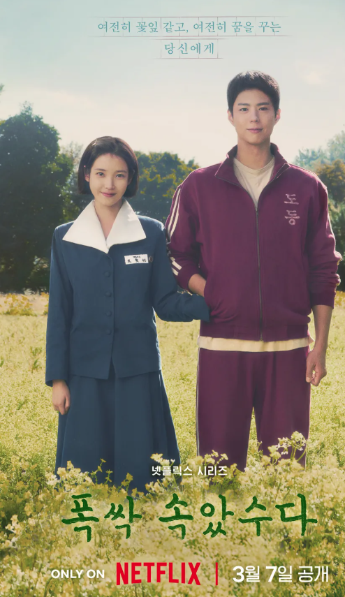 폭싹 속았수다 뜻