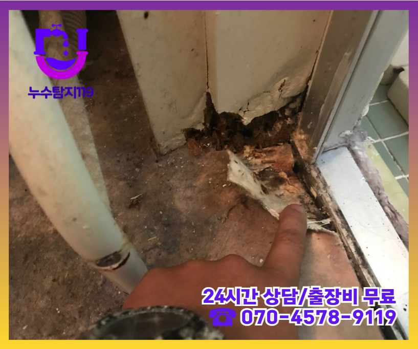 덕은동 아파트 빌라 화장실 천장 누수7