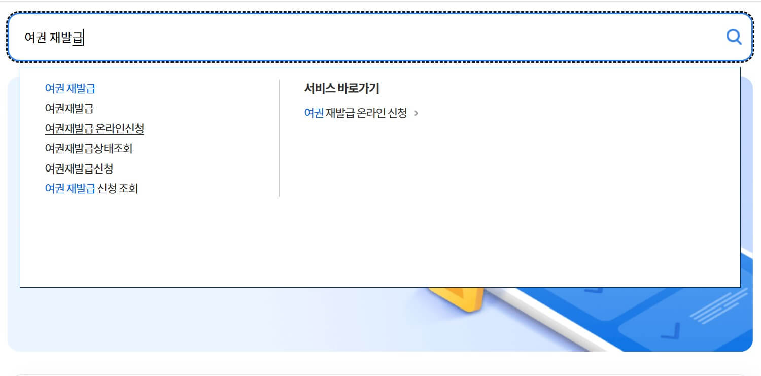 여권 재발급 온라인 신청 방법 비용 기간 총정리