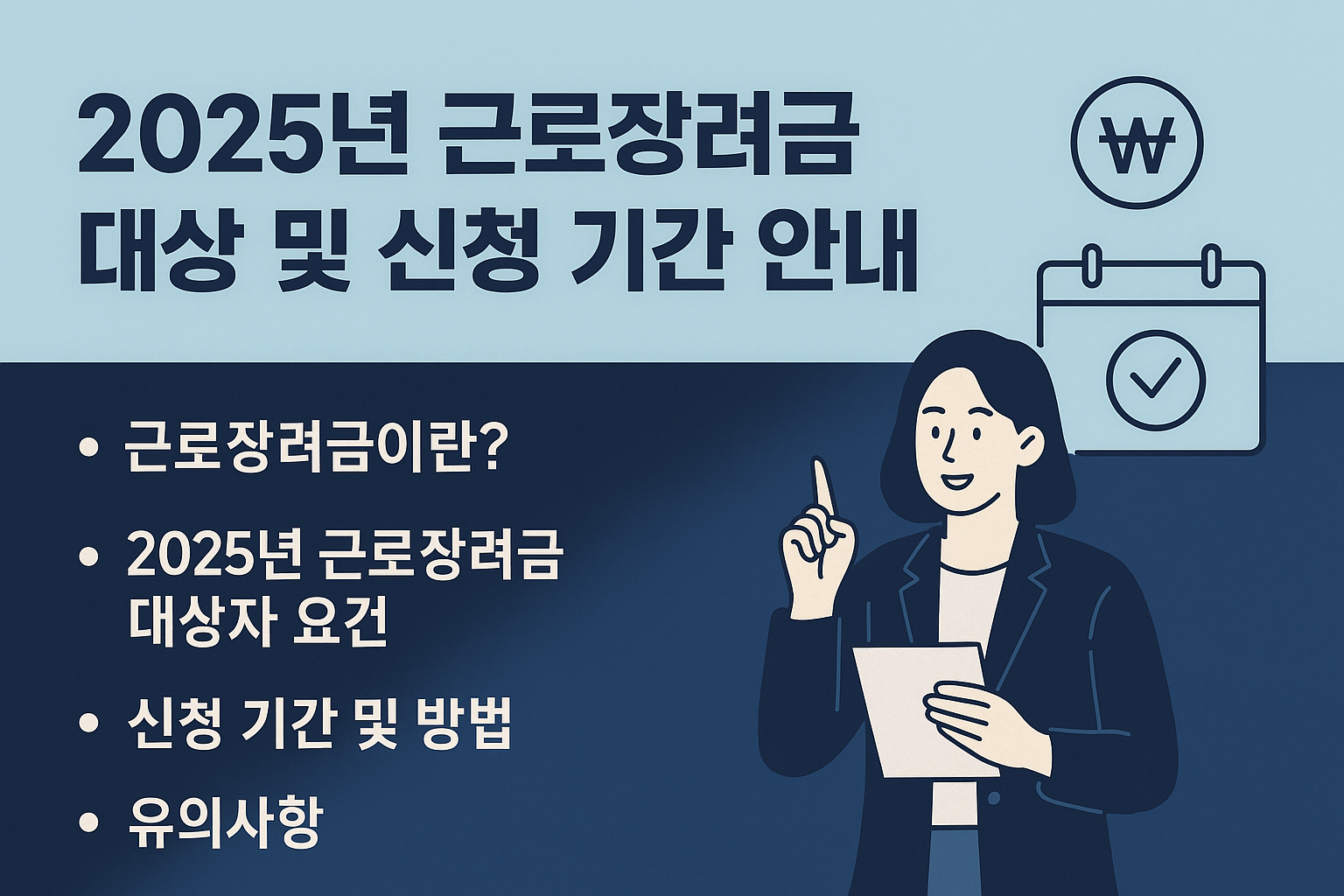 2025 근로장려금