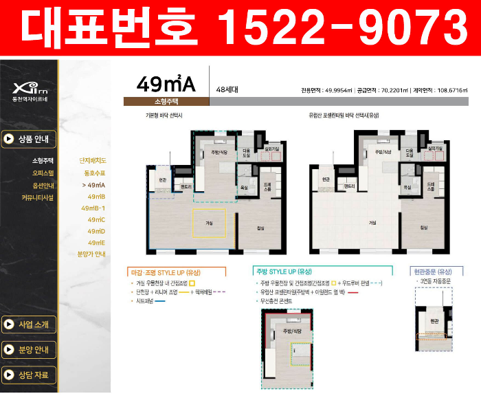 동천역-자이르네-오피스텔-49-평면도