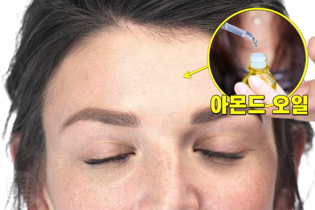 이마 주름 없애는법, 아몬드오일 코코넛오일 효능, 이마주름 없애는 마사지, 뷰티 팁줌