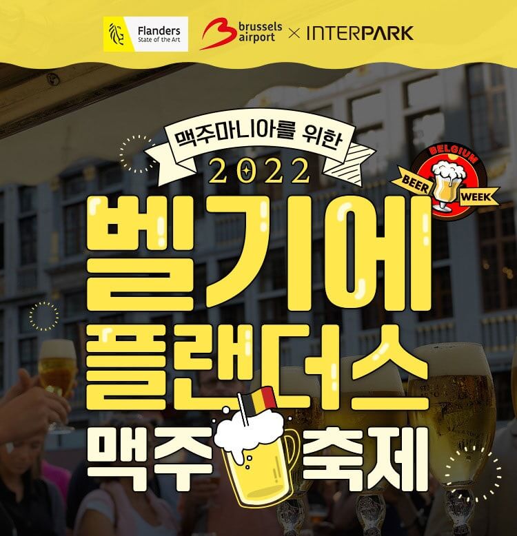 맥주-축제-포스터-캡쳐-사진