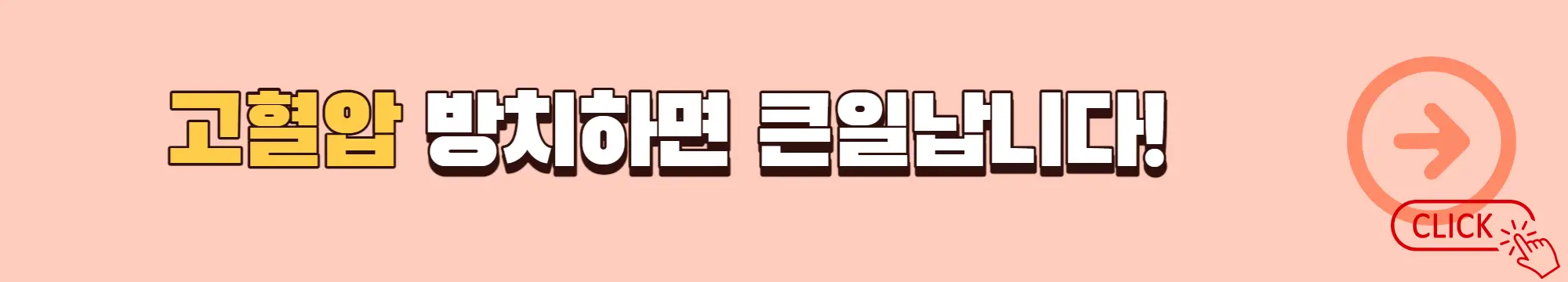고혈압