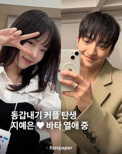지예은 바타 연애