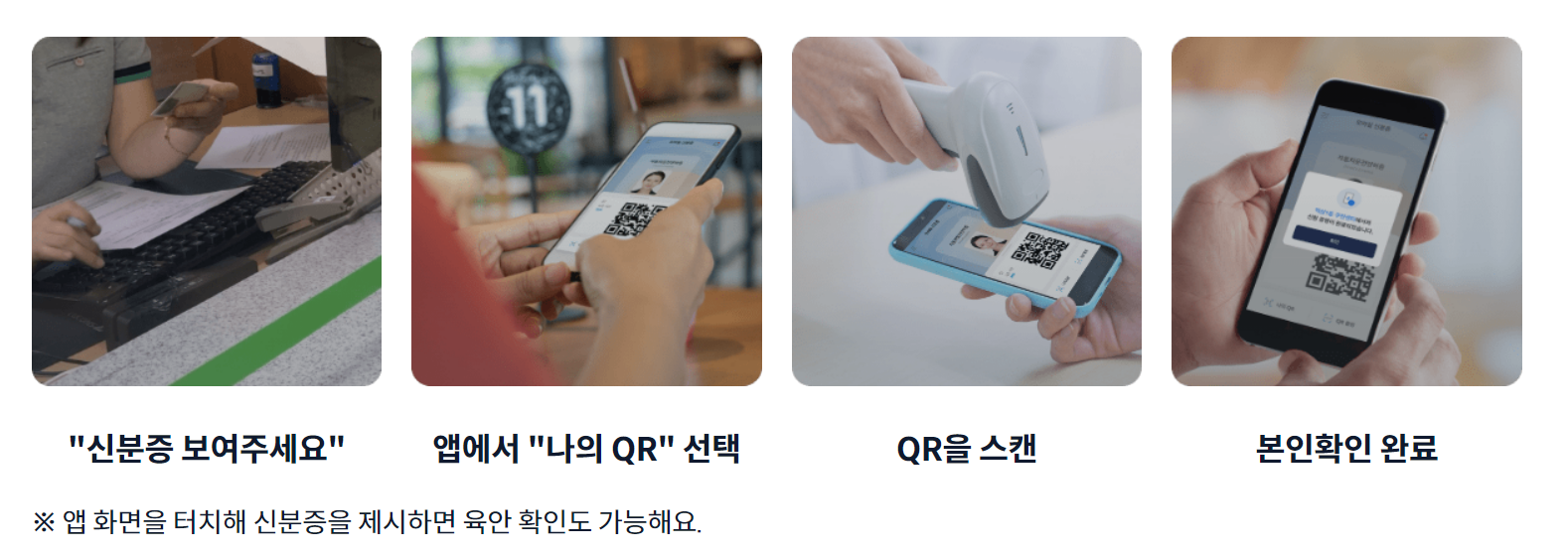 모바일 신분증