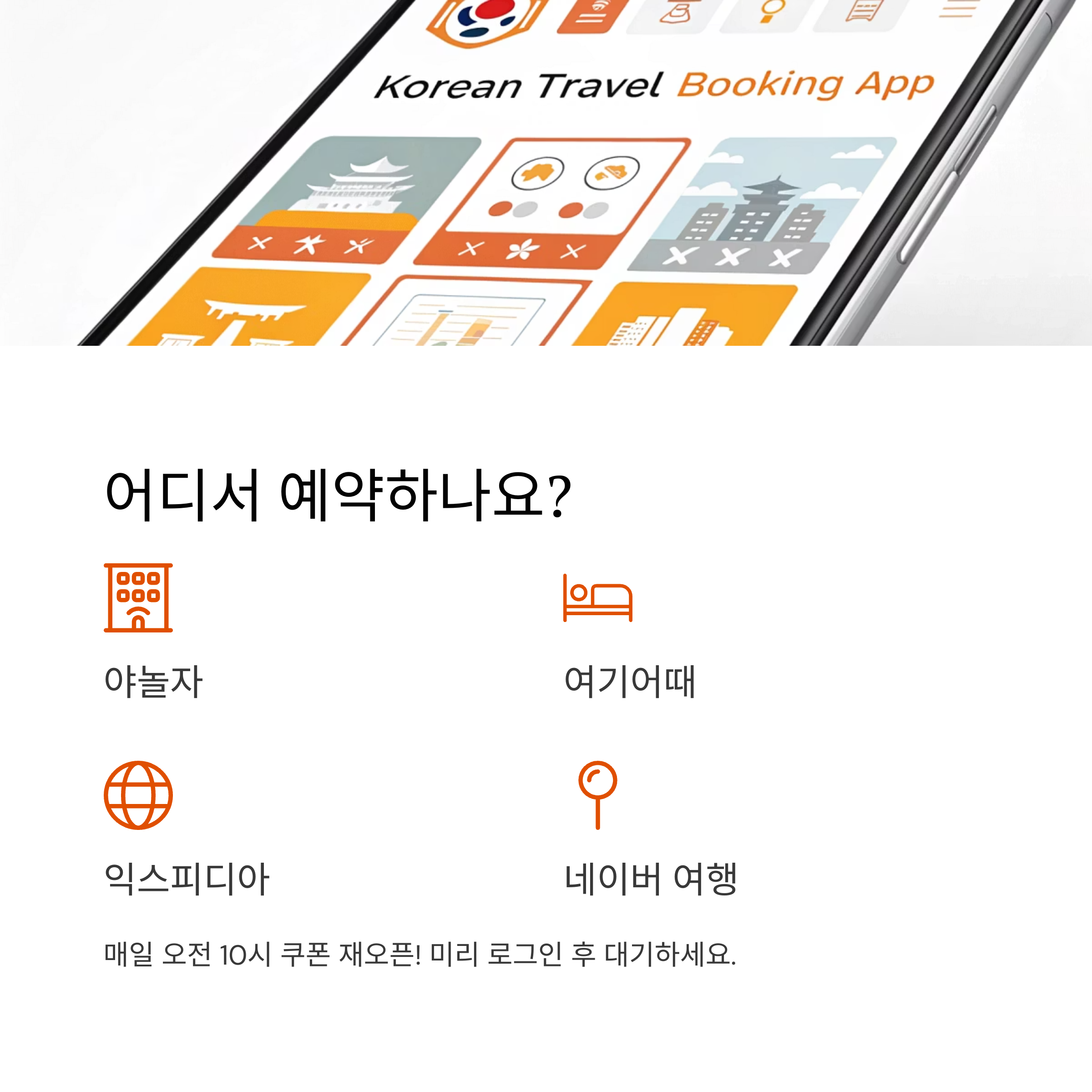 대한민국 숙박세일페스타 2025 총정리