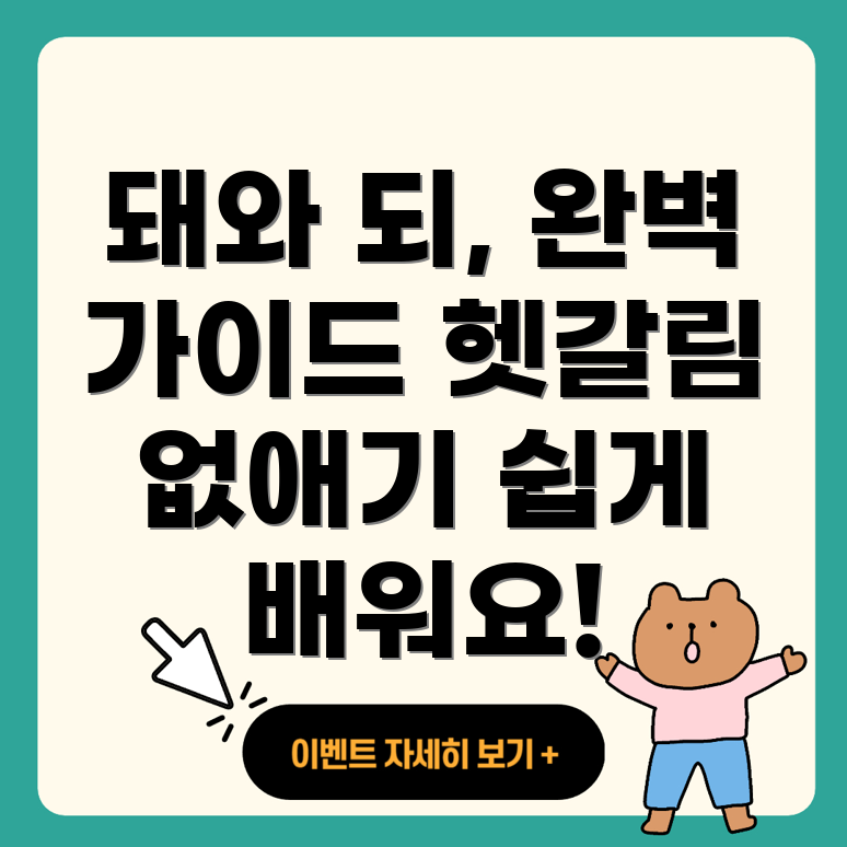 되와 돼의 차이