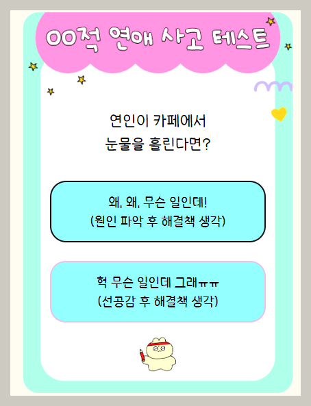 연애사고테스트