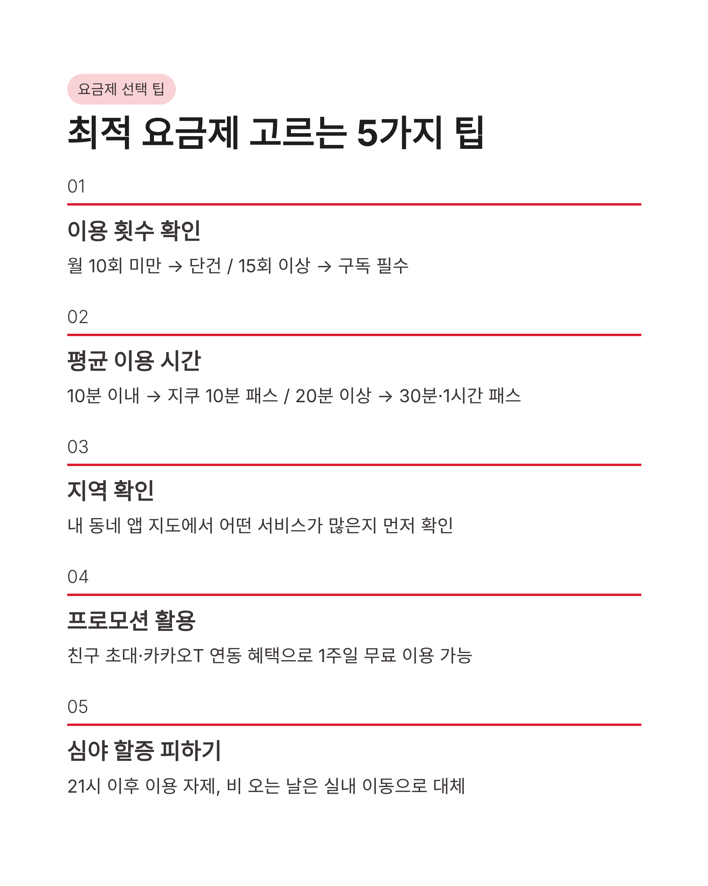 🚲 공유전기자전거 이용요금 비교분석 &amp; 최적의 요금제 완벽 정리