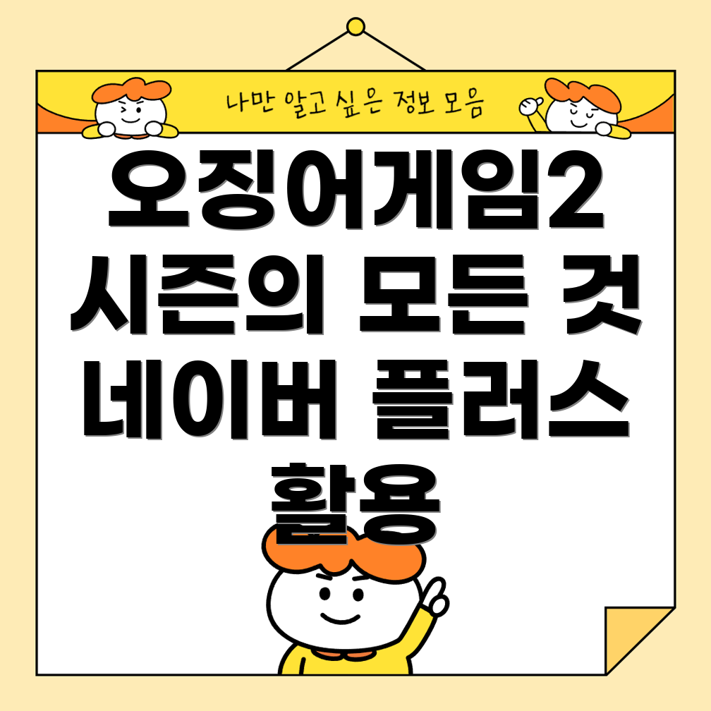 오징어게임2