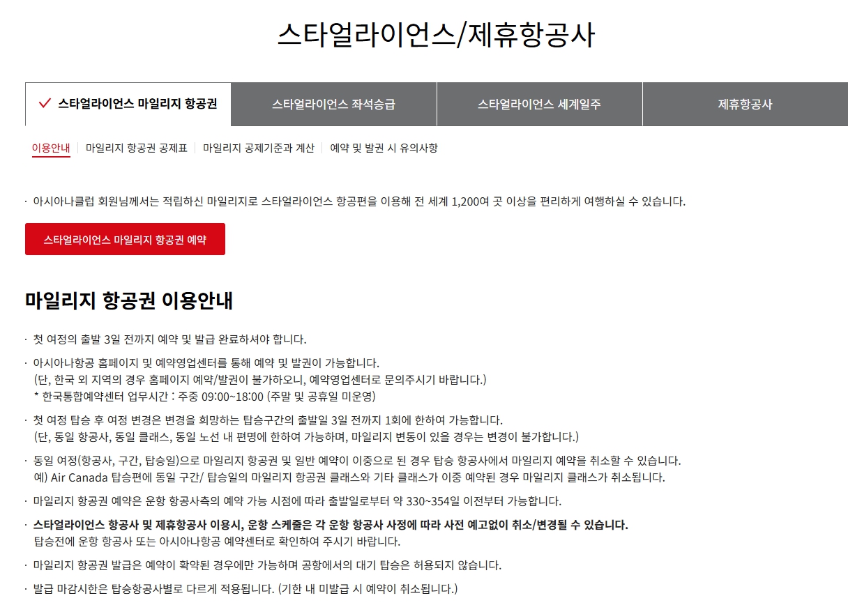 아시아나 마일리지 사용방법 소멸 마일리지 활용