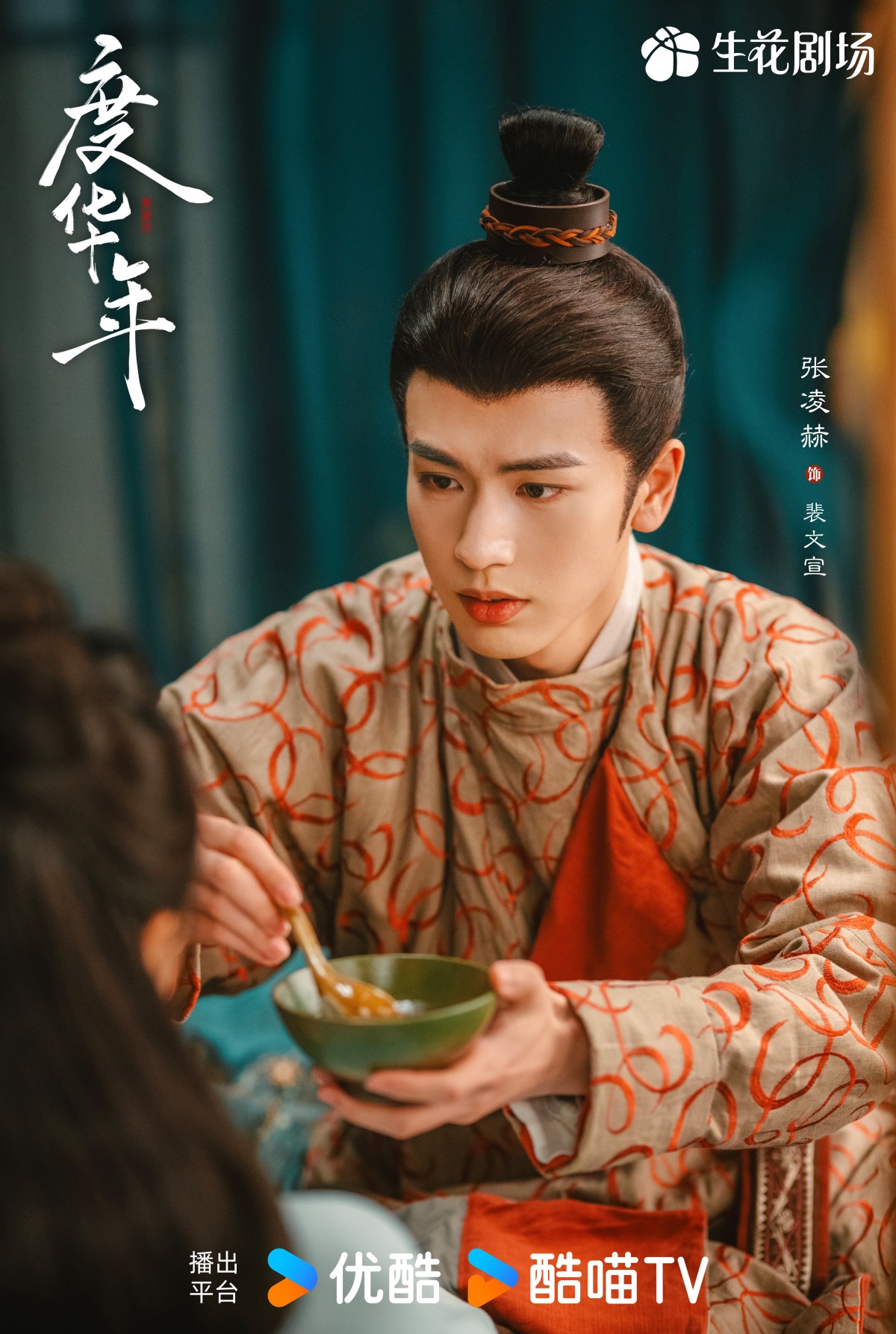 도화년-장릉혁-약 떠서 먹여주는 모습