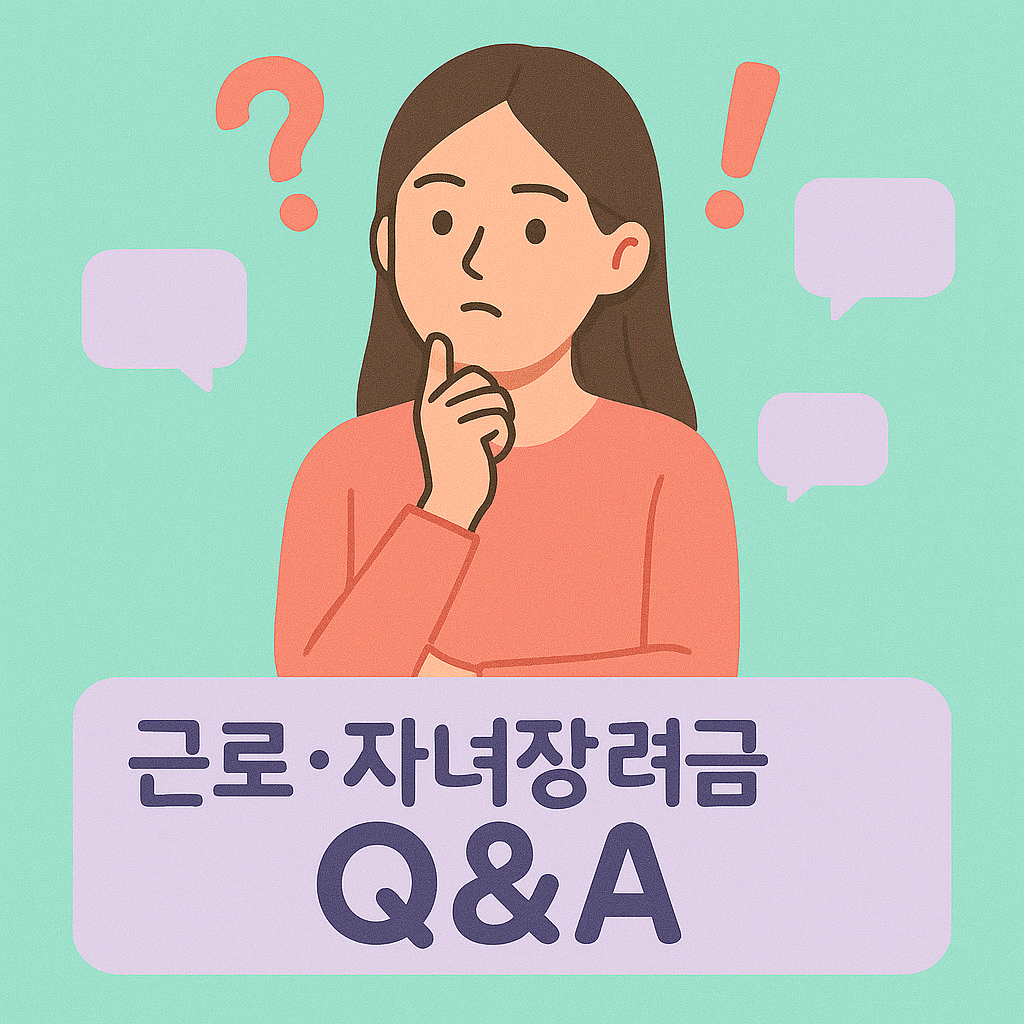 궁금증 타파! 근로·자녀장려금 Q&A