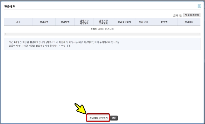 환급계좌 부분을 클릭하는 이미지