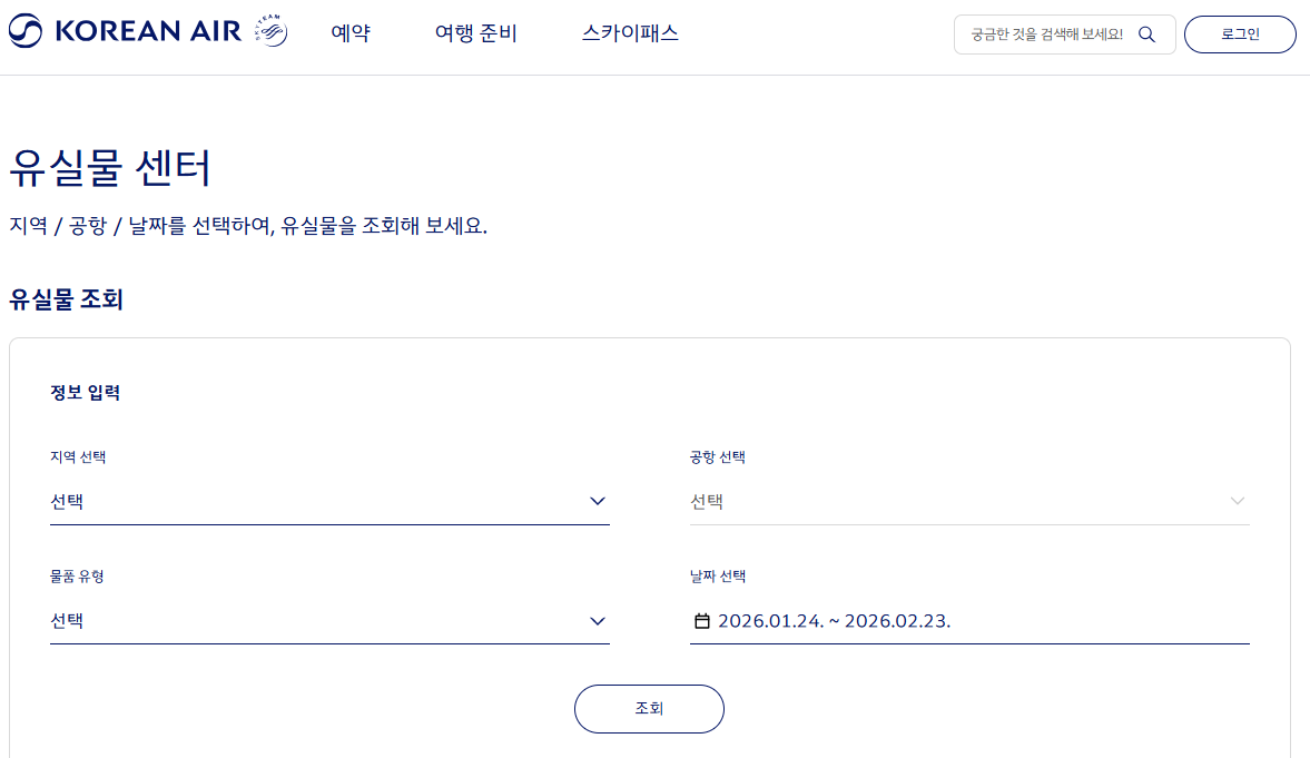 인천공항 분실물센터 유실물센터 찾는방법