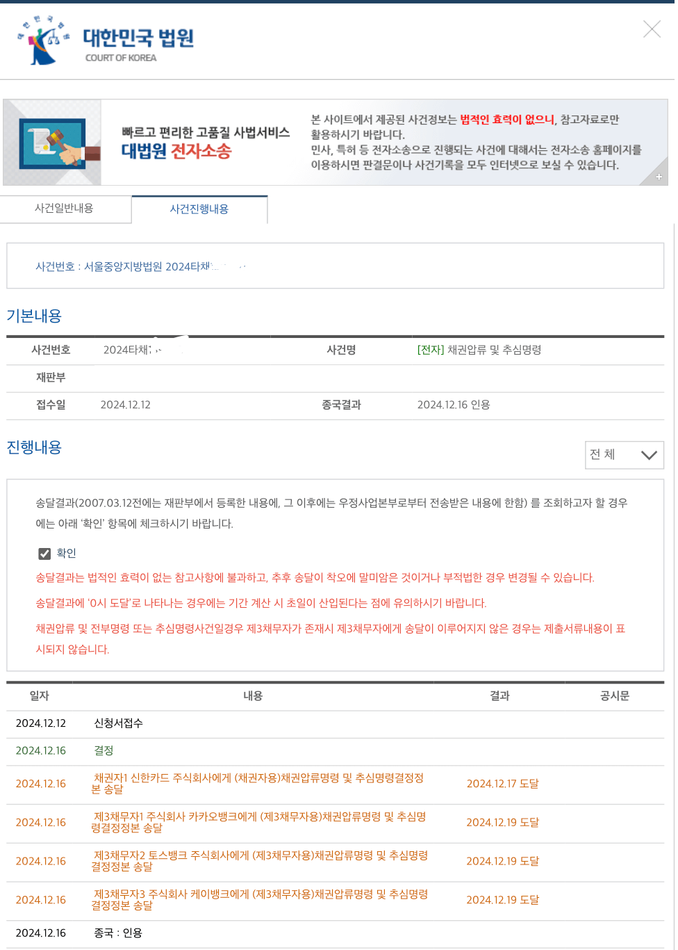 통장 압류와 관련된 법원 전자소송 서류 화면