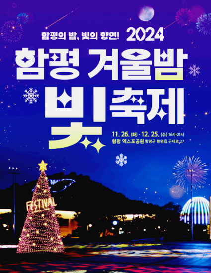 함평빛축제