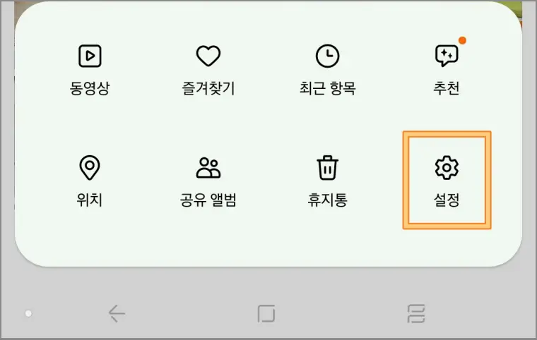 갤럭시-휴지통-활성화