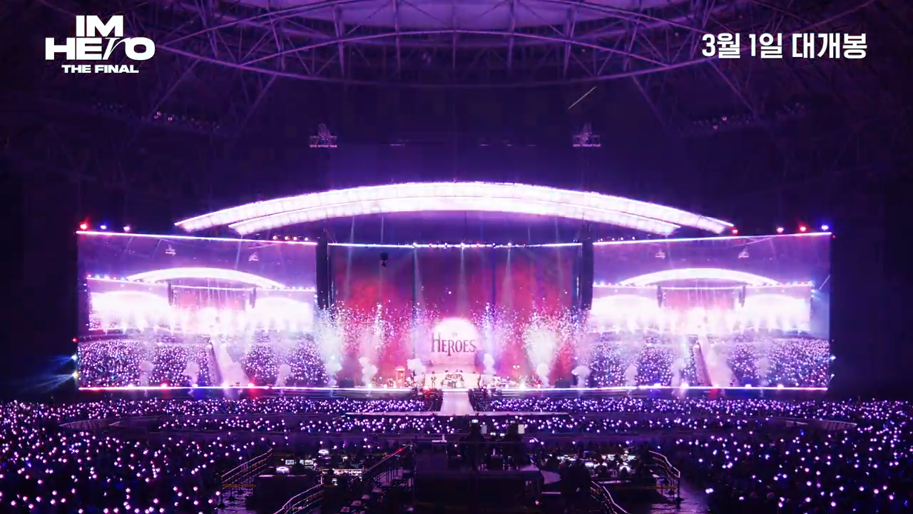 임영웅 콘서트 영화 티비 방송 시간