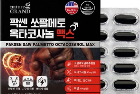 쏘팔메토의 효능