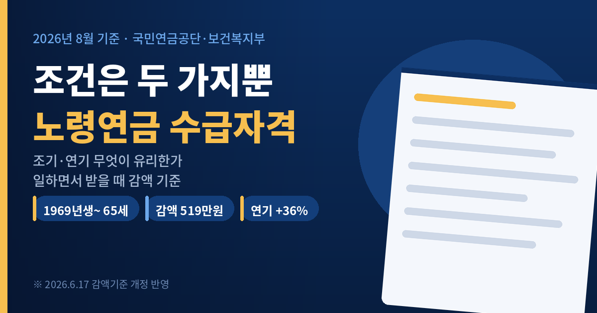 노령연금 수급자격