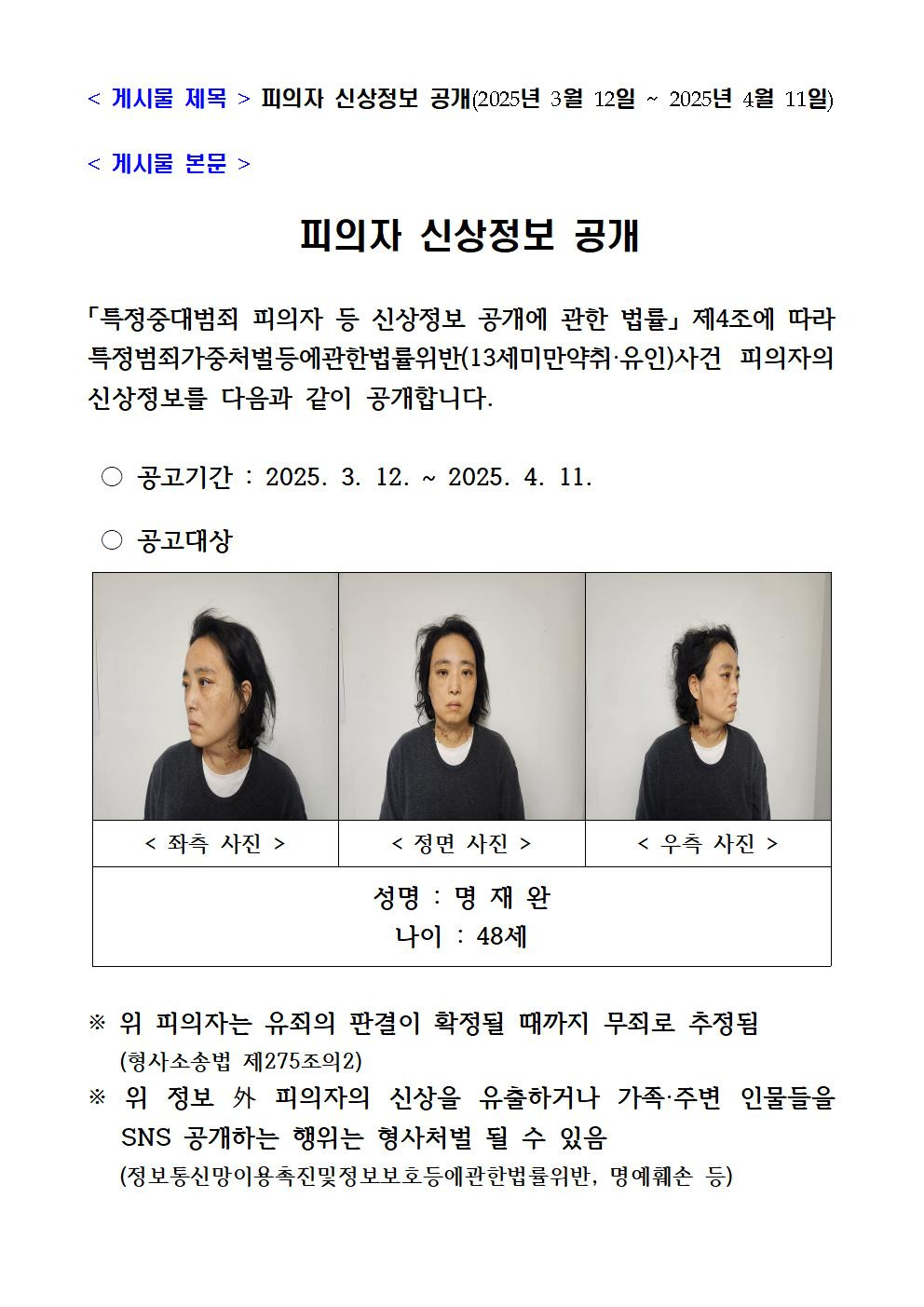 피의자 신상정보