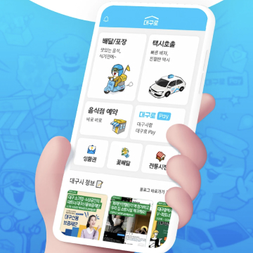 대구로 페이 사용처