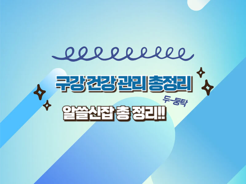 입 벌리고 자면 생기는 7가지 건강 문제