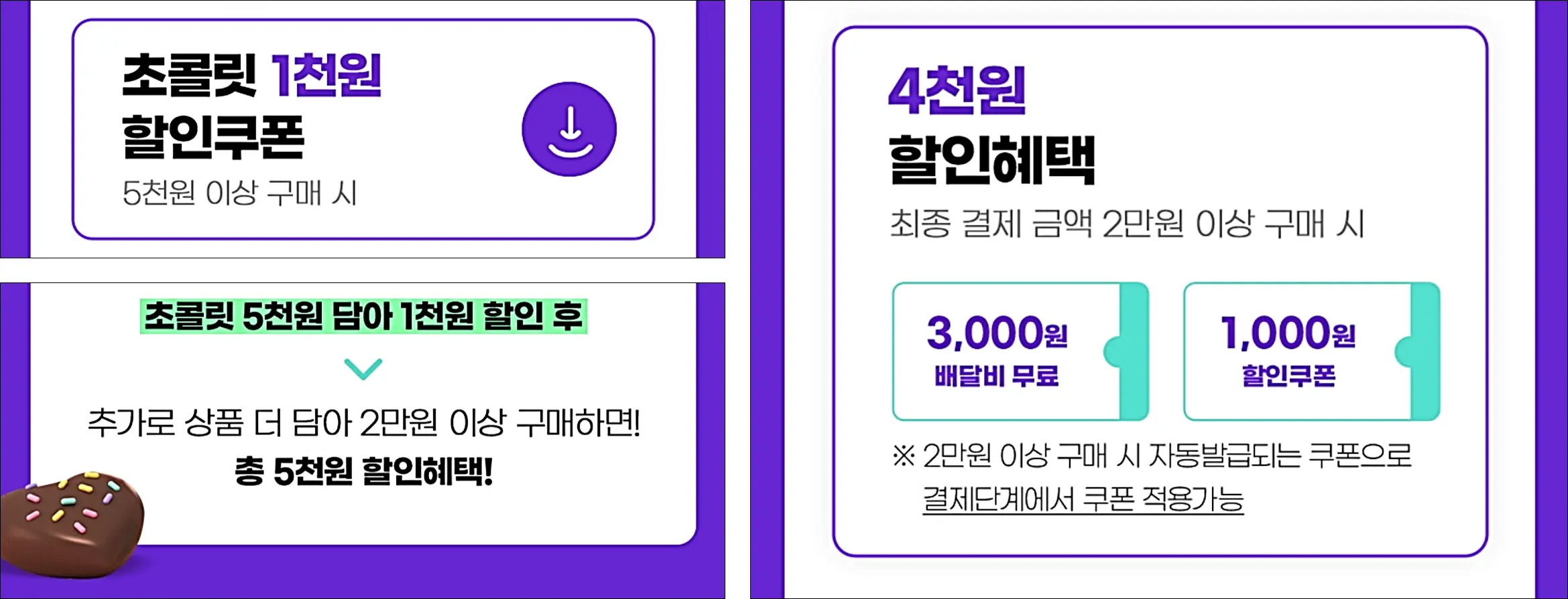 배달-할인쿠폰-적용