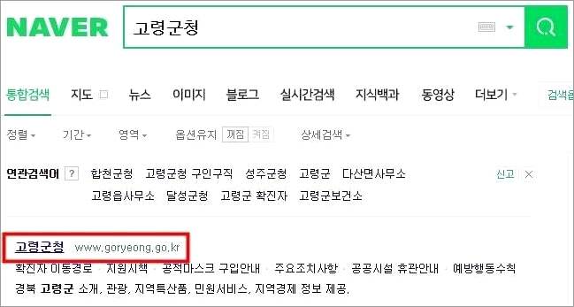 고령군청 구인구직 취업정보 보기
