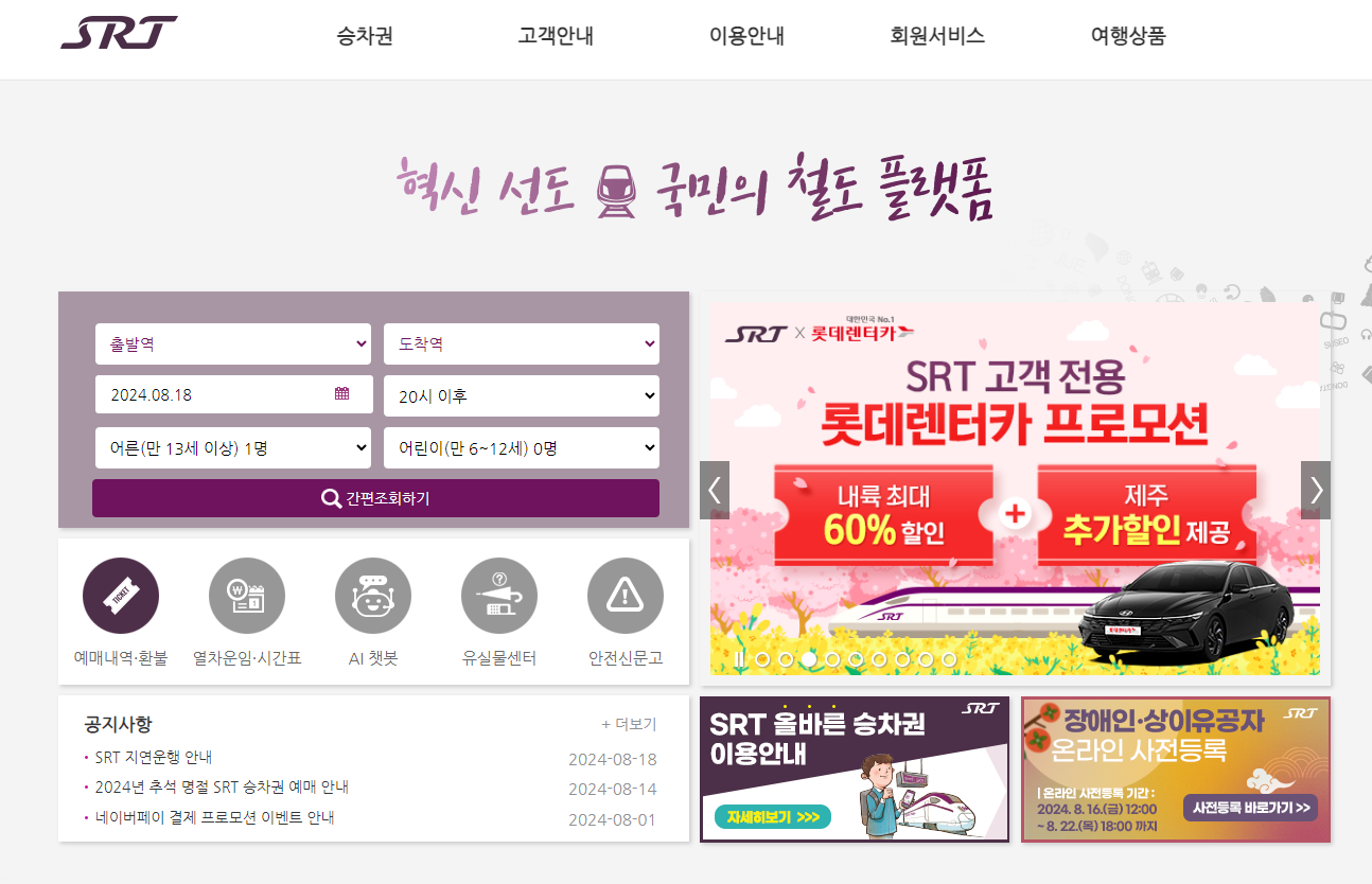 KTX,SRT 다자녀행복 등록방법(30%할인)