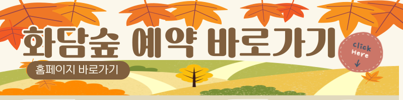 화담숲예약
