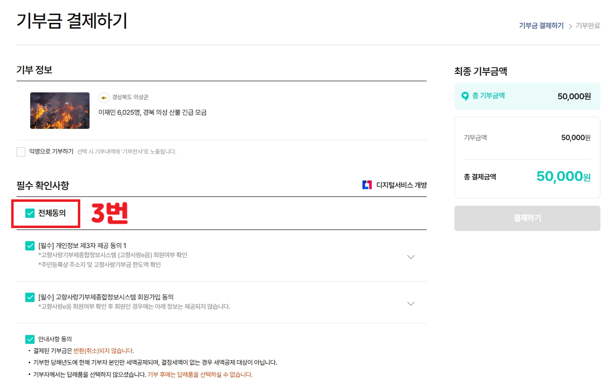 경북 산불 피해 기부 방법