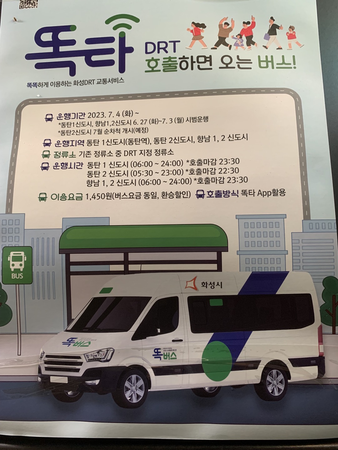 똑타 홍보 포스터