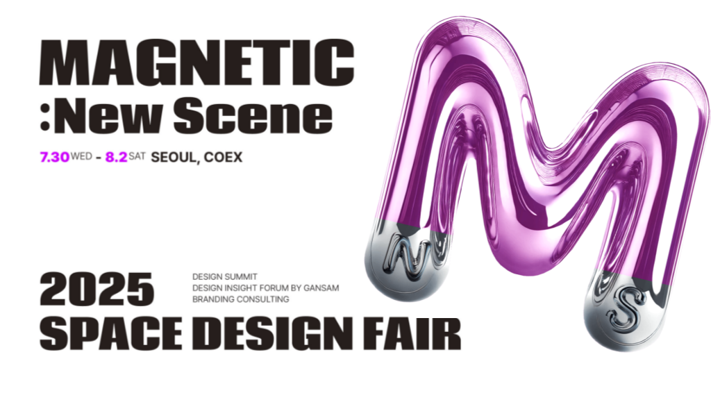 2025 공간디자인페어 사진 관련.