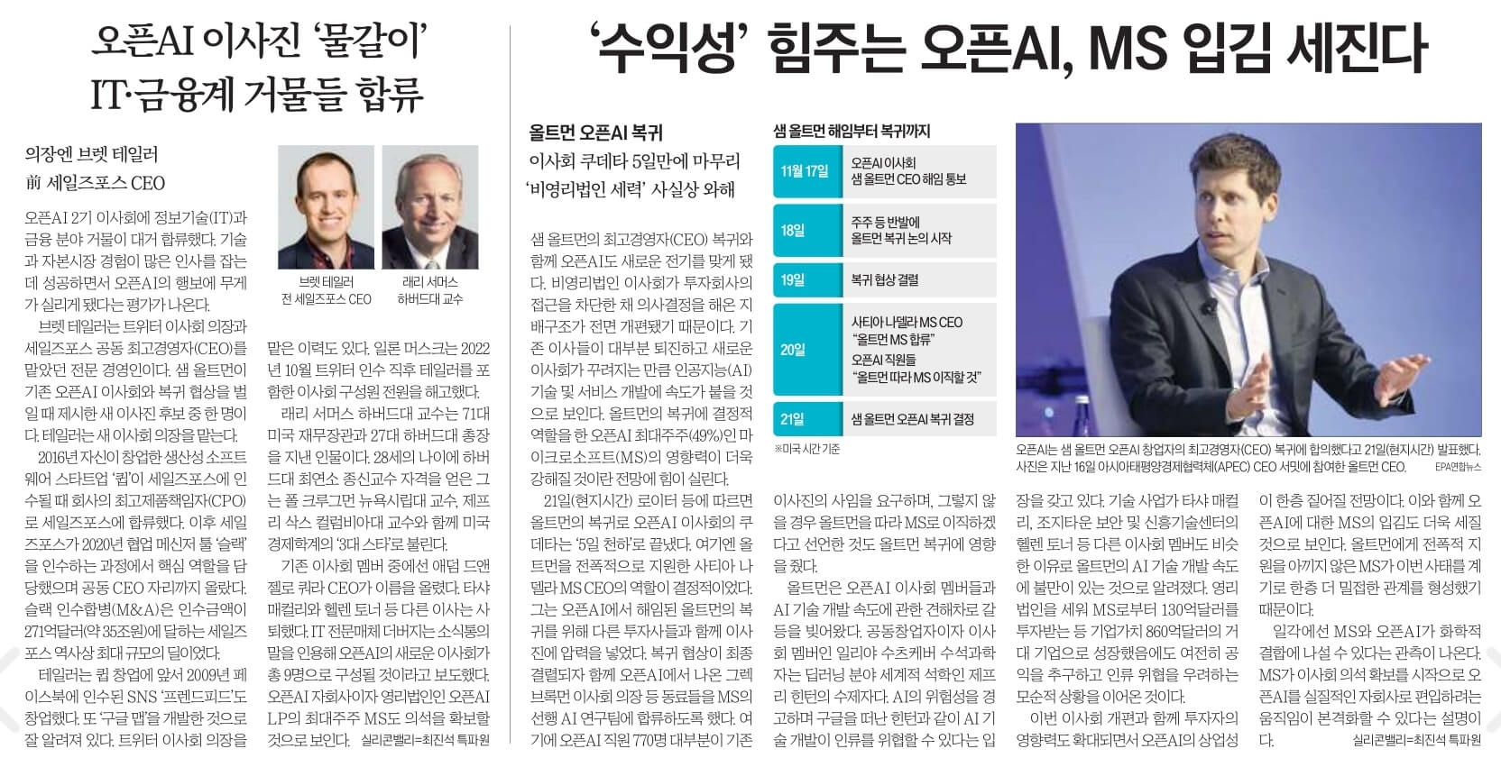 11월 23일 목 신문스크랩