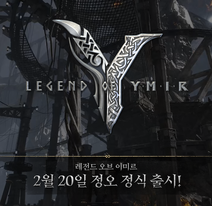 레전드 오브 이미르 사전예약