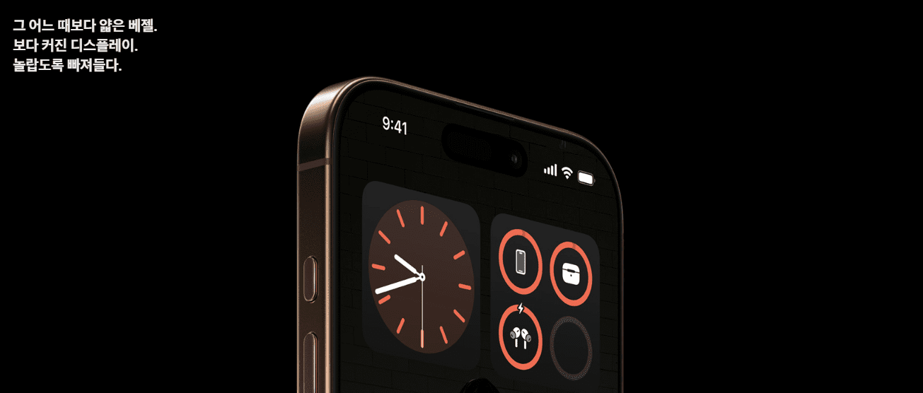 아이폰16 프로 디스플레이 전면 모습