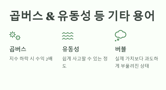 곱버스 &amp; 유동성