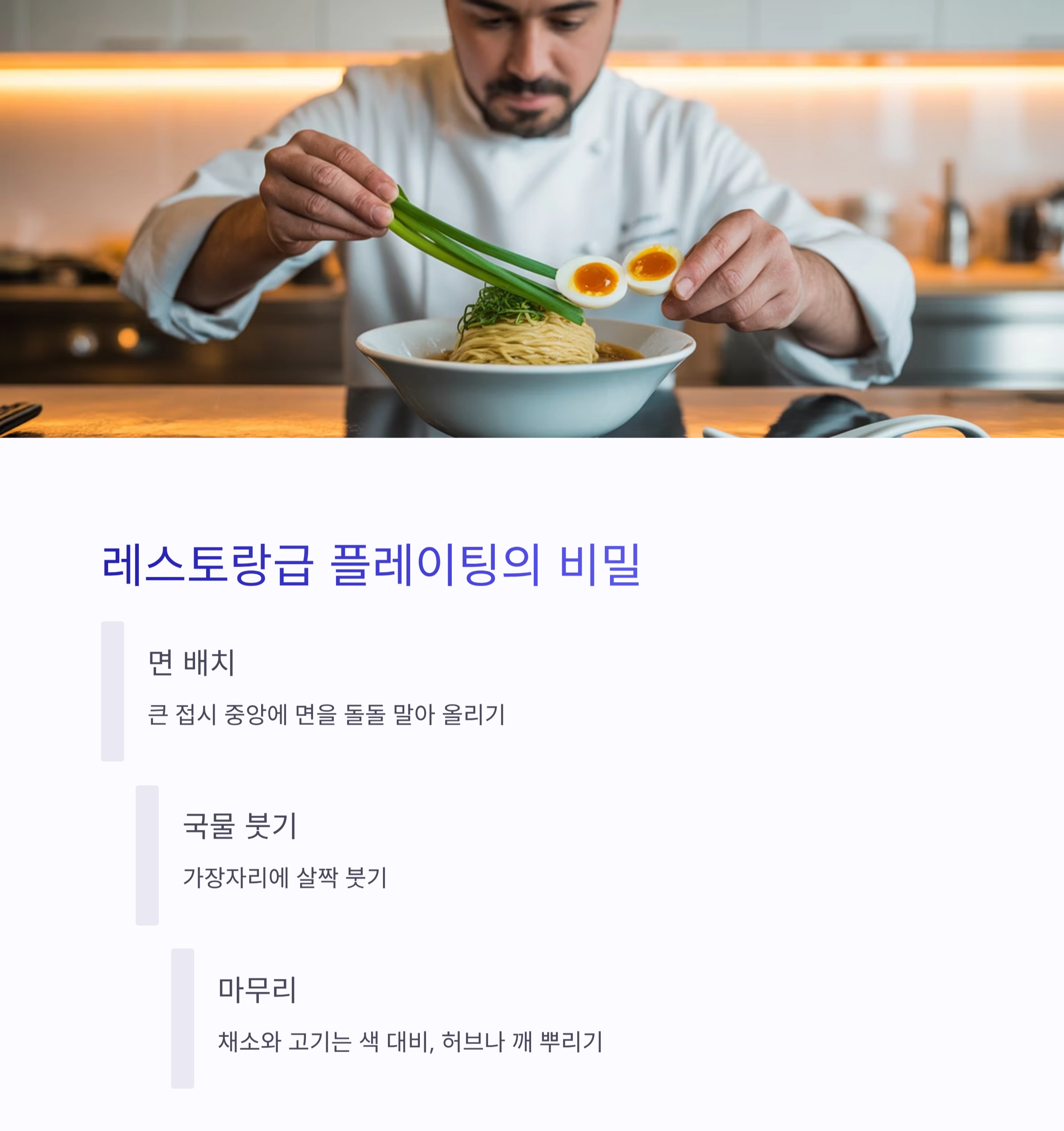 라면을 호텔 셰프처럼 변신시키는 비밀 레시피 공개