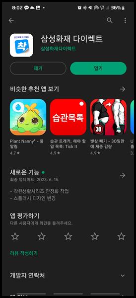 삼성화재다이렉트-착-스토어-다운로드