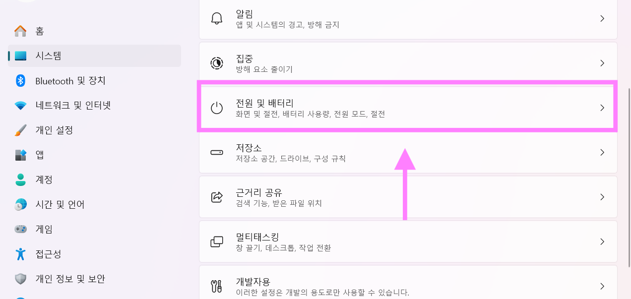 방법 4: 전원 및 배터리 메뉴 들어가기