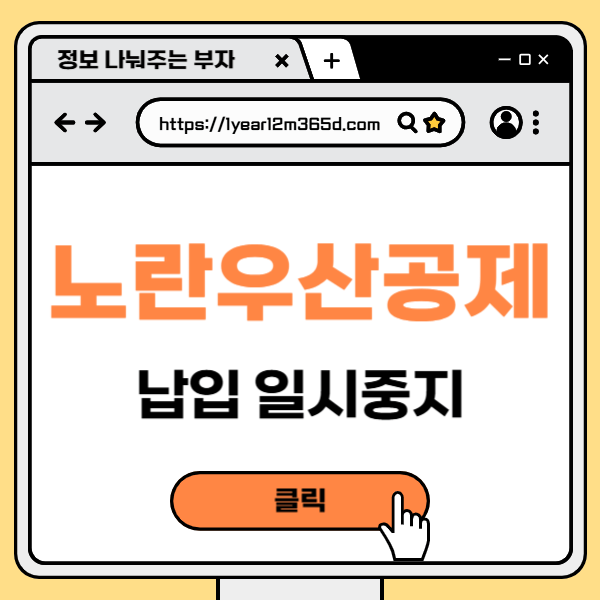 노란우산공제 납입 일시중지 방법