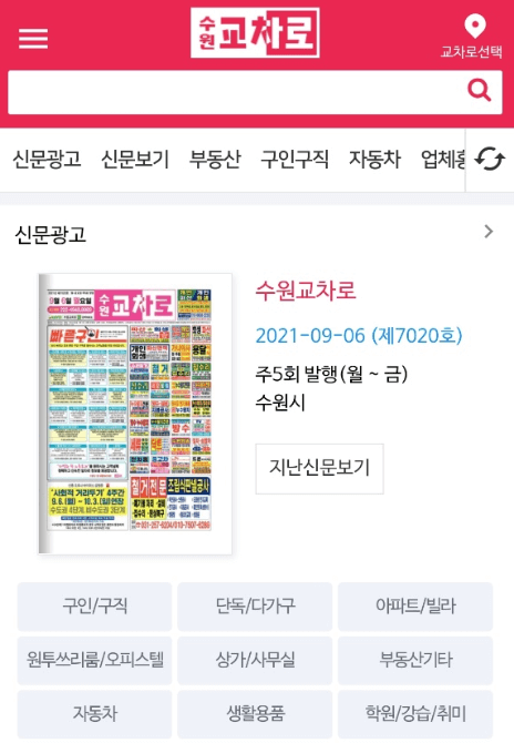 수원교차로-모바일-사이트-화면