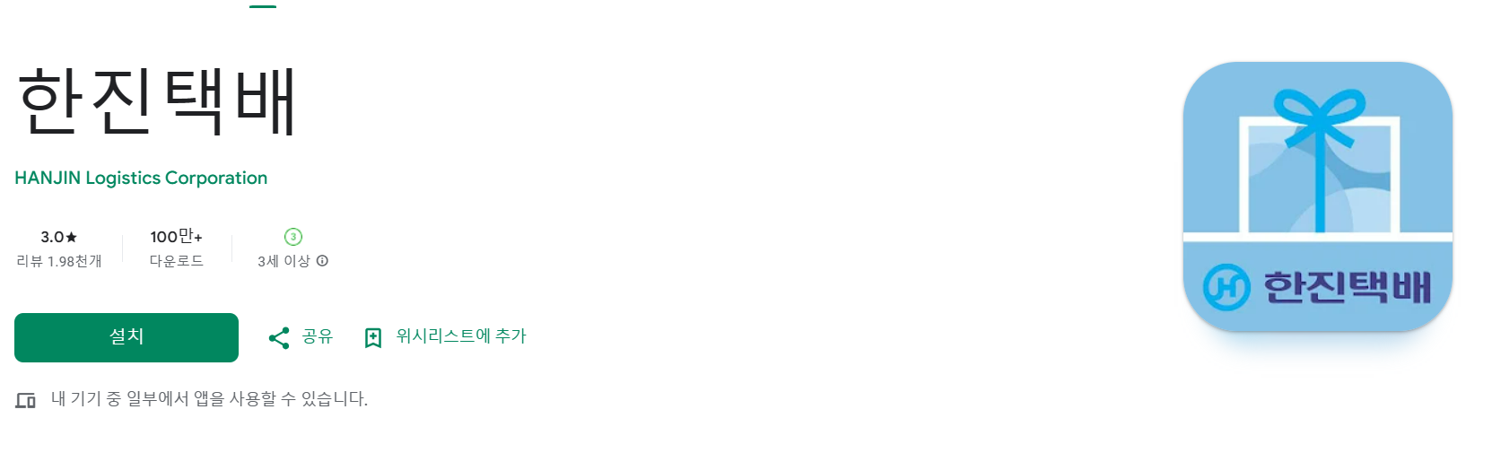 한진택배-어플-다운로드-사진
