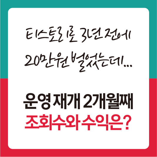 티스토리블로그 재개