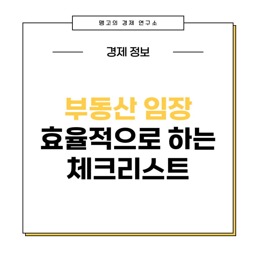 부동산 임장 관련 글 이미지